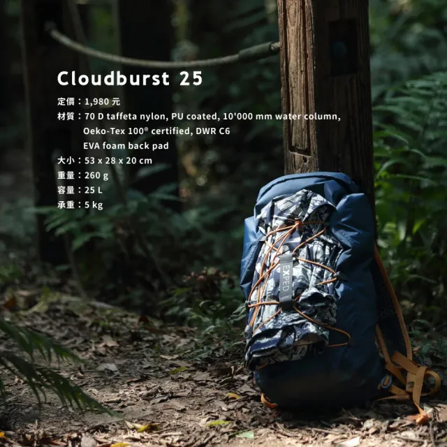 【EXPED】Cloudburst 輕量防水背包 25L