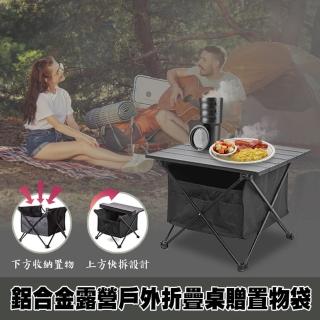 【s plaything生活百貨】鋁合金露營戶外折疊桌贈置物袋
