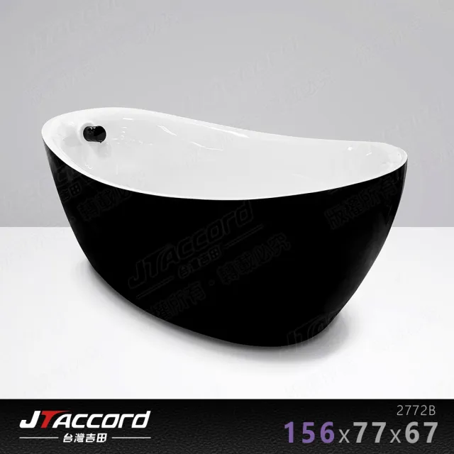 【JTAccord 台灣吉田】2772B-160 黑色元寶型壓克力獨立浴缸(黑色浴缸)