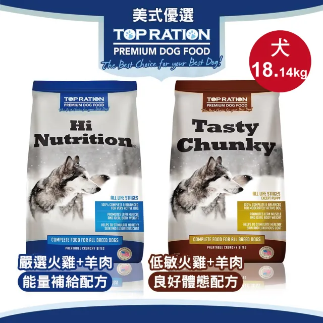 【TopRation 美式優選】全齡犬 狗飼料 狗糧18.14kg(能量補給配方/良好體態配方)