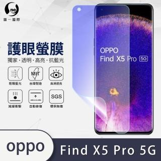 【o-one護眼螢膜】OPPO Find X5 Pro 5G 抗藍光手機螢幕保護貼