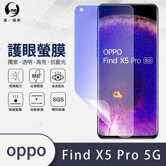【o-one護眼螢膜】OPPO Find X5 Pro 5G 抗藍光手機螢幕保護貼