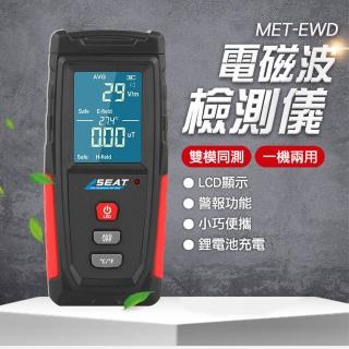 【精準科技】電場測量 高精度傳感器 輻射偵測計 輻射偵測器 實驗室檢驗 電磁輻射檢測儀(MET-EWD工仔人)