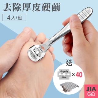 【JIAGO】不鏽鋼刮腳皮刀(4入組)