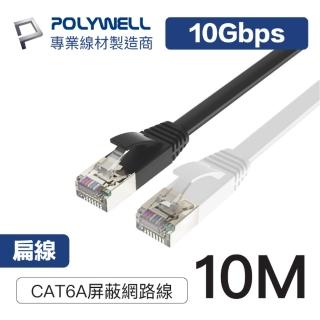 【POLYWELL】CAT6A 高速網路扁線 10M(適合ADSL/MOD/Giga網路交換器/無線路由器)