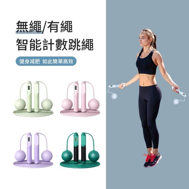 Sport 負重磁控感應計數跳繩 無繩 有繩 兩用跳繩 母親節禮物