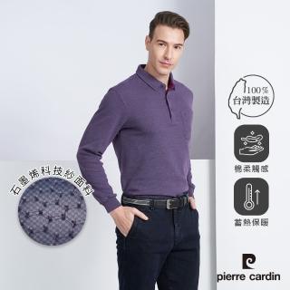 【pierre cardin 皮爾卡登】商務休閒 石墨烯刷毛組織長袖polo衫-深紫色(5225211-28)