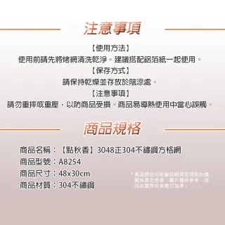 【點秋香】3048正304不鏽鋼方格網