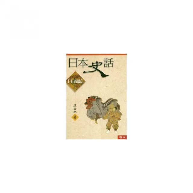 日本史話（4冊）