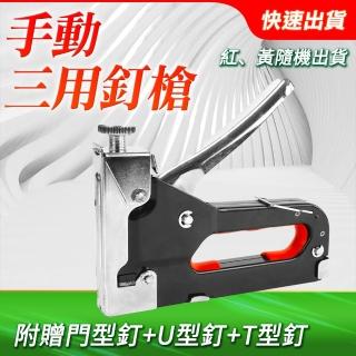 【Life工具】手動打釘槍 三用碼釘槍器 裝修木工工具 傢俱門丁 手工具130-NG3(射釘槍 線槽打釘搶 手工具)
