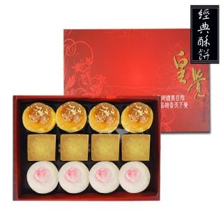 【皇覺】臻品系列-經典酥餅12入禮盒組(綠豆椪-葷+蛋黃酥+鳳梨酥)
