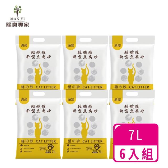 【MAN YI 滿懿】輕纖維新型豆腐砂2.5kg/7L 六入組(零粉塵/強力吸水/除臭貓砂/薯光貓砂)