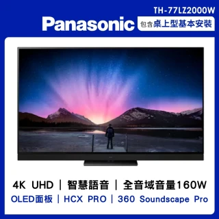 【Panasonic 國際牌】77型4K連網OLED顯示器(TH-77LZ2000W)