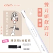 【KINYO】雙刀頭修眉刀(修眉器/修毛機/修容/細毛/附修剪梳 EL-200)