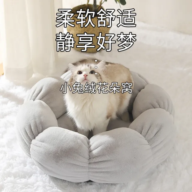 【ROYALLIN 蘿林嚴選】花朵小兔絨寵物窩(絨毛窩 貓窩 狗窩 寵物床 寵物窩 貓睡窩 貓睡床)