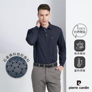 【pierre cardin 皮爾卡登】商務休閒 石墨烯刷毛組織長袖polo衫-藍色(5225209-38)