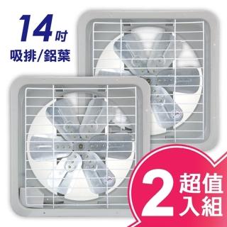 【永用】14吋鋁葉吸排兩用通風扇(FC-314A/二入組)