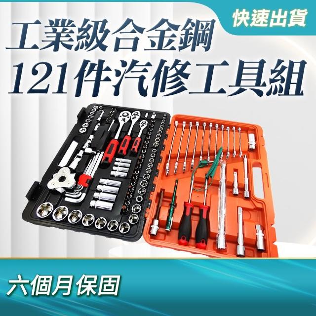 【Life工具】螺絲刀套筒組 套筒扳手 車輛維修工具 修車廠 螺絲起子130-CRV121(螺絲刀套筒組 扳手 維修工具)