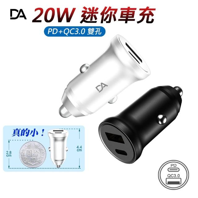 【DA】迷你智能車充 20W 雙孔 Type-C PD+QC3.0 台灣認證車載充電器 二入組(30分鐘急速充電約60%)