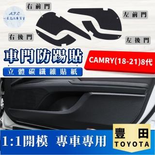 【一朵花汽車百貨】TOYOTA 豐田 CAMRY 18-21 8代 碳纖維車門防踢貼 防踢貼 車門貼 防水 防髒