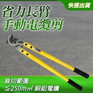 【Life工具】絞線鉗 鉻釩鋼剪刀 電纜神器 軟線剪下刀 軟線鉗 電工切線鉗 130-WC250(電纜剪 斷線剪 軟線剪)