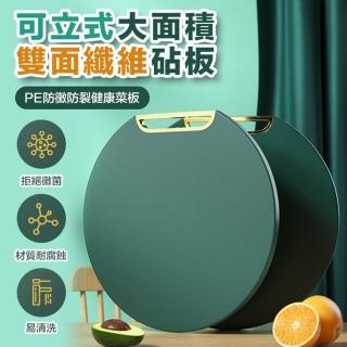 【ROYAL LIFE】可立式大面積雙面纖維砧板-2入組(雙面可用 可掛立 防滑表面 耐剁耐砍 防黴)