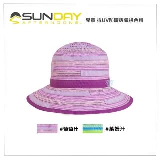 【Sunday Afternoons】兒童 抗UV防曬透氣拼色帽 Kids Poppy Hat(抗UV/防曬帽/透氣/兒童)