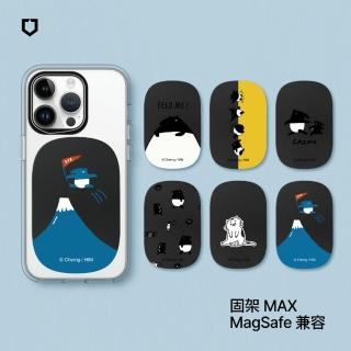 【RHINOSHIELD 犀牛盾】固架MAX MagSafe兼容 磁吸手機支架∣馬來貘系列(Apple手機適用立架)