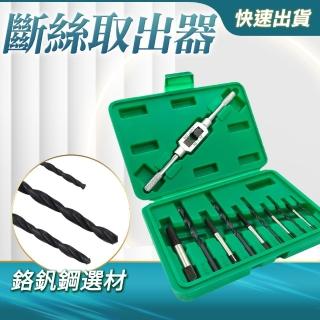 【Life工具】反牙螺絲攻 螺絲轉不開 斷牙取出器 斷頭螺絲拔取 小螺絲斷掉取出130-D11(螺絲拔取 取出器)