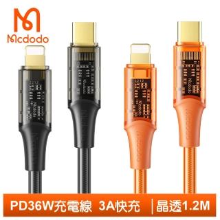 【Mcdodo 麥多多】PD/Lightning/Type-C/iPhone充電線傳輸線快充線 晶透 1.2M