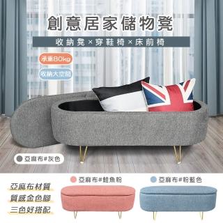 【New Life 新生活傢俱】《伊蓮》收納長凳 亞麻布 長板凳 等候椅 收納 穿鞋椅 腳凳