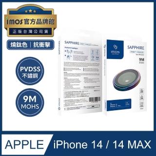 【iMos】iPhone14 /14 Max PVDSS不鏽鋼系列 藍寶石鏡頭保護鏡(燒鈦色2顆組)