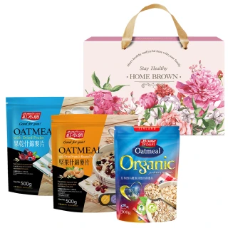 【紅布朗】燕麥三重奏禮盒(有機麥片+堅果麥片+果乾麥片;送禮推薦/年節/春節/過年/新年/新春/長輩/養生)