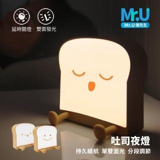 【Mr.U優先生】吐司夜燈 LED 小夜燈 伴眠燈(交換禮物 拍拍燈 手機架 追劇 亮度可調 小檯燈)