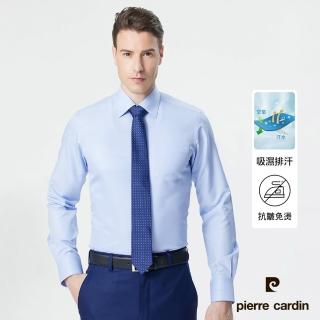 【pierre cardin 皮爾卡登】男襯衫 合身版吸濕排汗素色斜紋防縐長袖襯衫 藍色(51856-32)