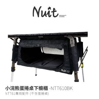 【NUIT 努特】小浣熊蛋捲桌專用桌下櫥櫃 露營桌 露營櫥櫃 蛋捲桌配件 努特桌 收納櫥櫃(NTT610BK)