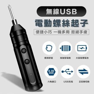 【ROYAL LIFE】無線USB電動螺絲起子-4入組(USB無線 電動螺絲刀 家用電鑽 電動起子)