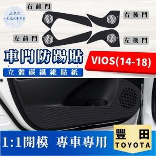 【一朵花汽車百貨】TOYOTA 豐田 VIOS 14-18 碳纖維車門防踢貼 防踢貼 車門貼 防水 防髒