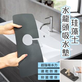 【品物生活家】珪藻土水龍頭吸水墊 3入組(防水漬墊 超強吸水 防濺 浴室 廁所)