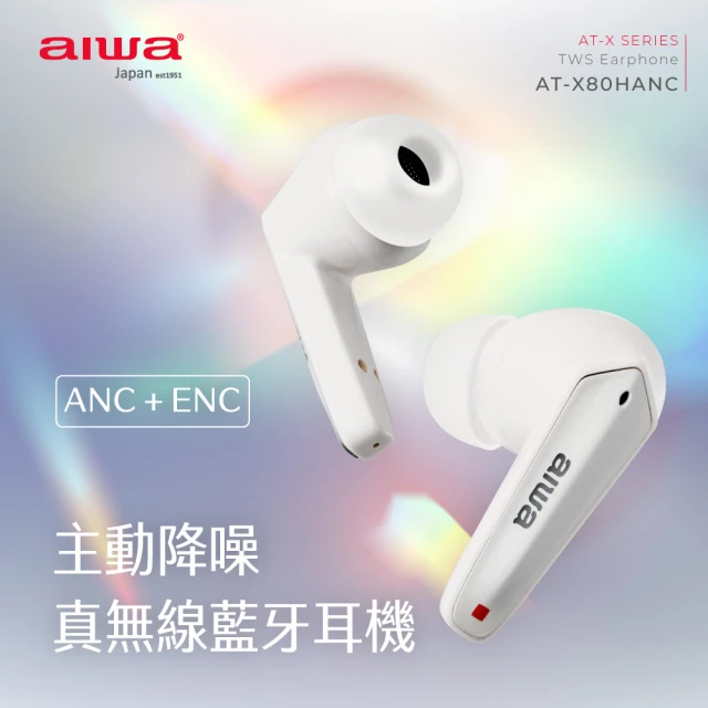 【AIWA 日本愛華】AT-X80HANC主動降噪ANC真無線藍牙耳機(降噪/遊戲模式/通透模式)