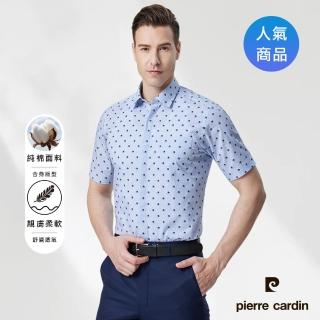 【pierre cardin 皮爾卡登】男襯衫 進口素材合身版純棉夏日潮流印花短袖襯衫 海洋藍(93220-32)