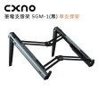 【CXNO】筆電支撐架 SGM-1 黑(公司貨)