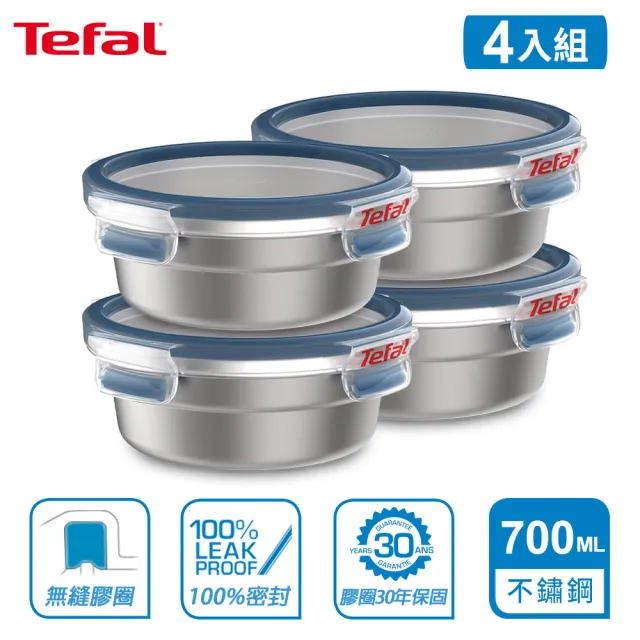 【Tefal 特福】無縫膠圈不鏽鋼保鮮盒700ML-圓形(4入組)