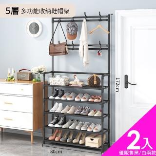 【CS22】５層帶桿加寬多功能收納鞋帽架2入(鞋帽架)