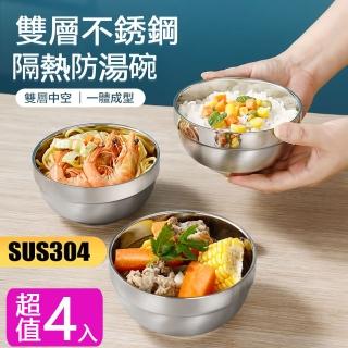 【KCS 嚴選】304不鏽鋼雙層真空隔熱碗4入(16cm-4入-304不銹鋼碗)