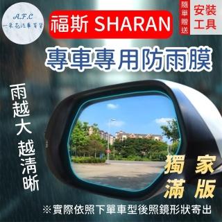 【一朵花汽車百貨】『獨家滿版專車專用』 後照鏡防水膜 雨膜 福斯 SHARAN 車型專用