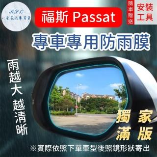 【一朵花汽車百貨】『獨家滿版專車專用』 後照鏡防水膜 雨膜 福斯 Passat 車型專用