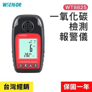 【WSensor】一氧化碳檢測報警儀(WT8825｜一氧化碳偵測器│一氧化碳濃度│氣體偵測│一氧化碳檢測儀)