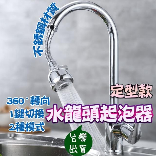 水龍頭起泡器 萬向起泡器(廚房 水龍頭延伸器)