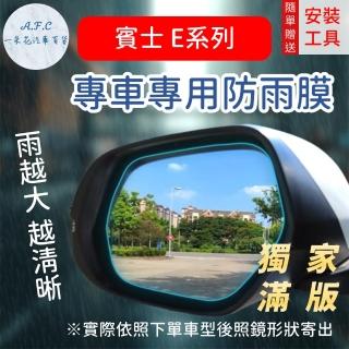 【一朵花汽車百貨】『獨家滿版專車專用』 後照鏡防水膜 雨膜 賓士 E系列 車型專用